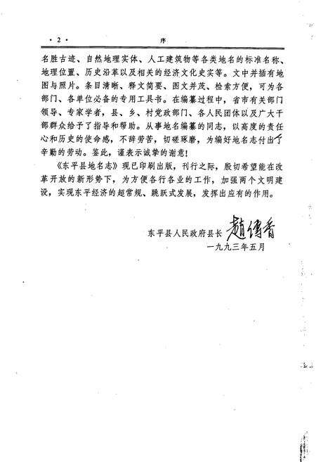 《山东省东平县地名志》.pdf_山东省志预览图4