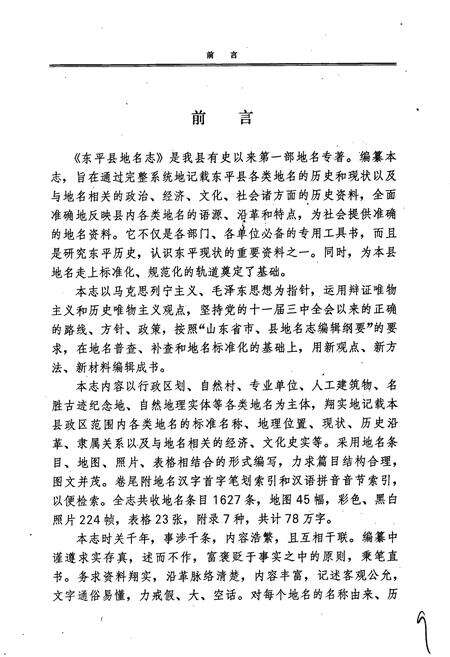 《山东省东平县地名志》.pdf_山东省志预览图5