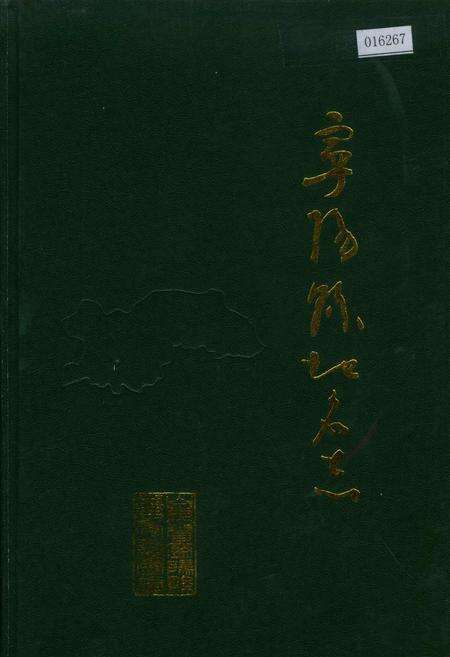 《宁阳县地名志》.pdf_山东省志缩略图