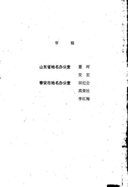 《宁阳县地名志》.pdf_山东省志预览图4