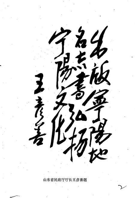 《宁阳县地名志》.pdf_山东省志预览图5