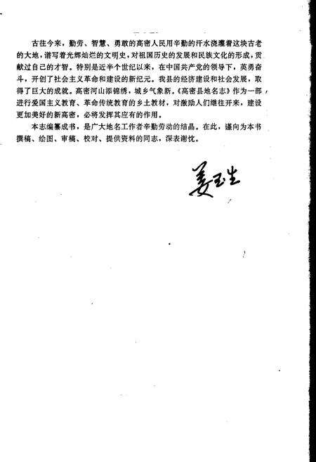《高密县地名志》.pdf_山东省志预览图4