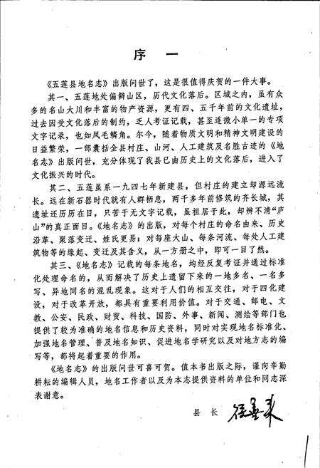 《山东省五莲县地名志》.pdf_山东省志预览图2
