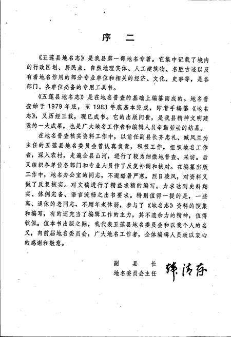 《山东省五莲县地名志》.pdf_山东省志预览图3