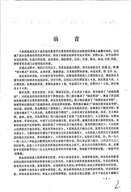 《山东省武城县地名志》.pdf_山东省志预览图3