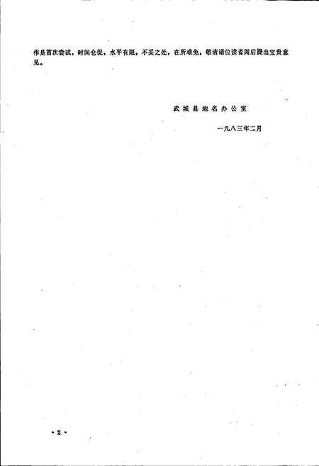 《山东省武城县地名志》.pdf_山东省志预览图4