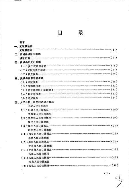 《山东省武城县地名志》.pdf_山东省志预览图5