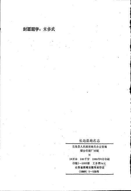 《长岛县地名志》.pdf_山东省志预览图2