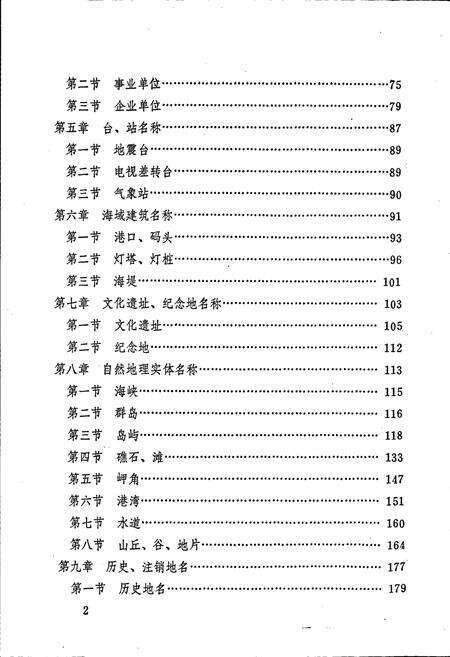 《长岛县地名志》.pdf_山东省志预览图4