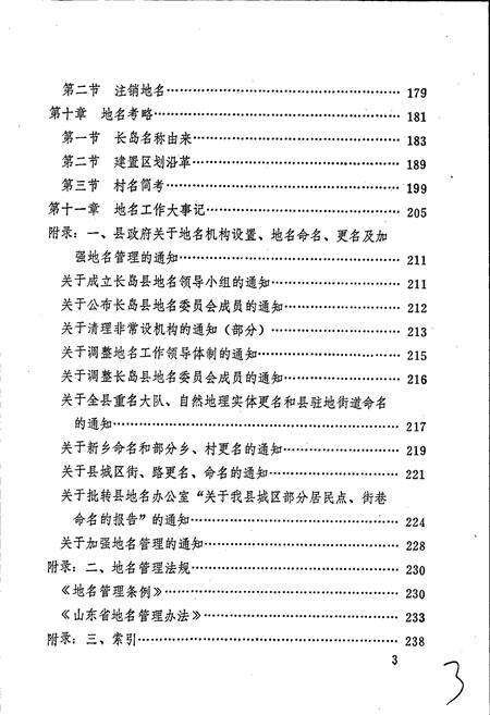 《长岛县地名志》.pdf_山东省志预览图5