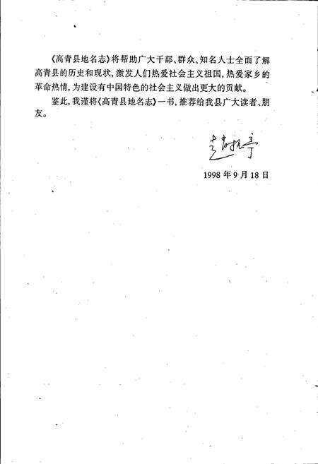 《高青县地名志》.pdf_山东省志预览图4