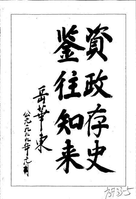 《高青县地名志》.pdf_山东省志预览图5