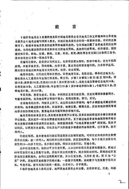 《山东省临沂市地名志》.pdf_山东省志预览图3