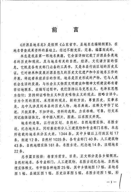 《山东省沂源县地名志》.pdf_山东省志预览图2