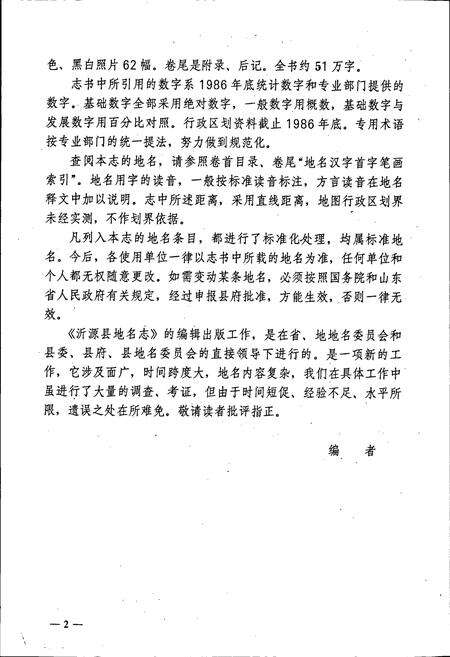《山东省沂源县地名志》.pdf_山东省志预览图3