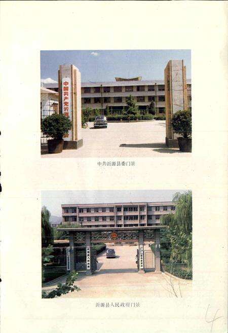 《山东省沂源县地名志》.pdf_山东省志预览图4