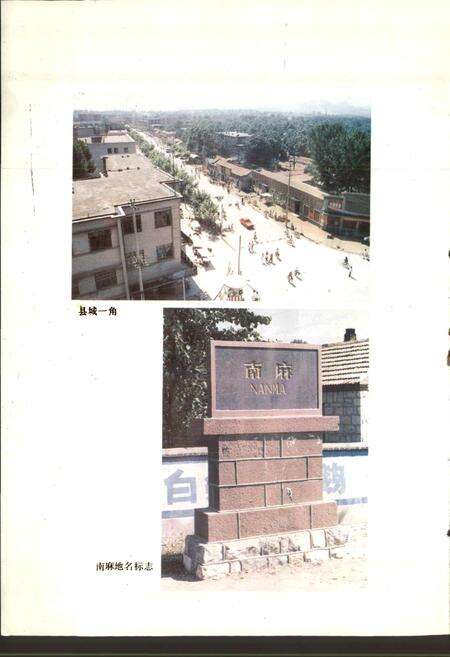 《山东省沂源县地名志》.pdf_山东省志预览图5