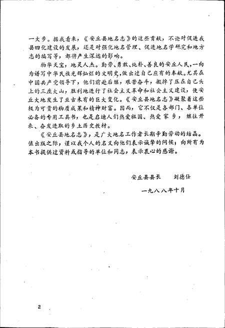 《安丘县地名志》.pdf_山东省志预览图3