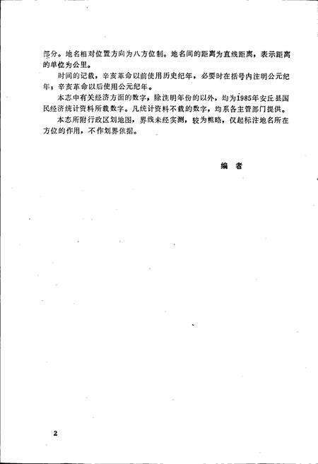 《安丘县地名志》.pdf_山东省志预览图5