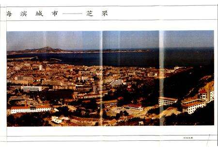 《芝罘区地名志》.pdf_山东省志预览图2