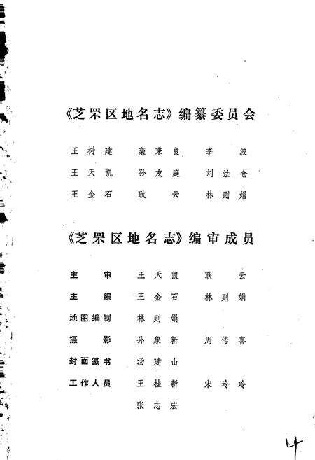 《芝罘区地名志》.pdf_山东省志预览图4