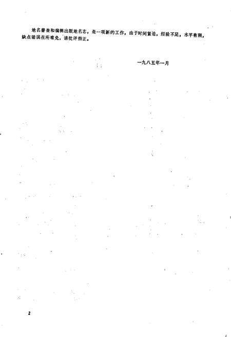 《淄博市张店区地名志》.pdf_山东省志预览图5