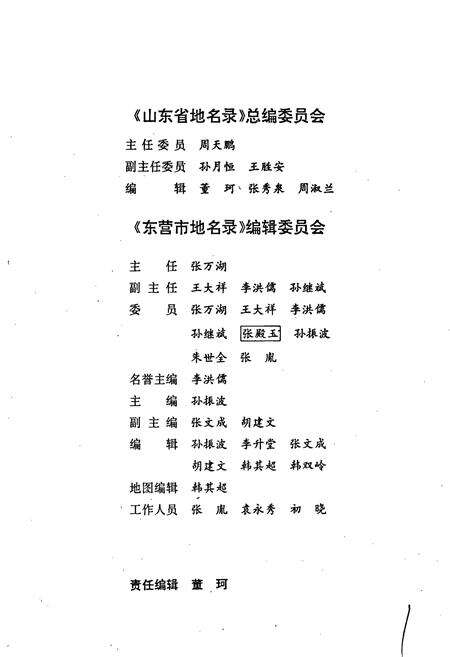 《山东省地名录东营市》.pdf_山东省志预览图3