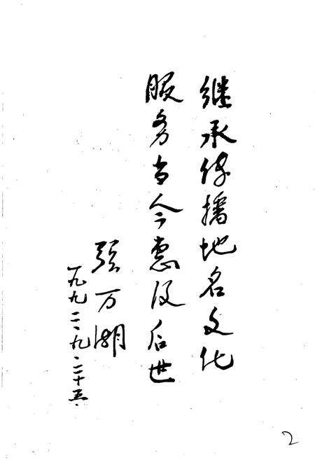 《山东省地名录东营市》.pdf_山东省志预览图4