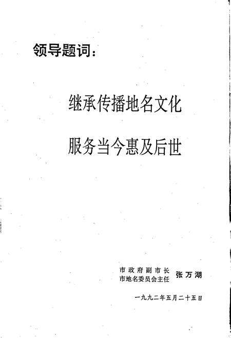 《山东省地名录东营市》.pdf_山东省志预览图5