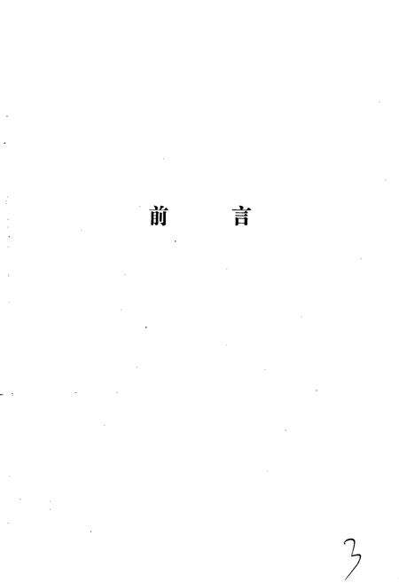《山东省即墨县地名志》.pdf_山东省志预览图2