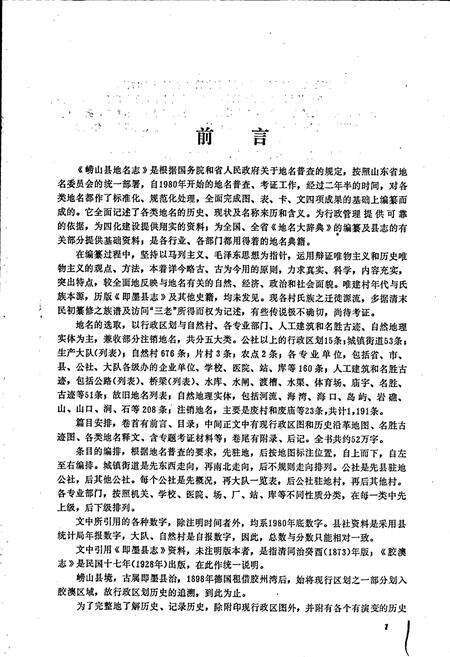 《山东省崂山县地名志》.pdf_山东省志预览图2
