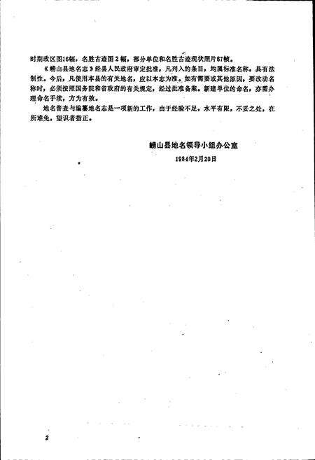 《山东省崂山县地名志》.pdf_山东省志预览图3