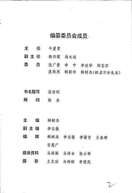 《鱼台县地名志》.pdf_山东省志预览图2