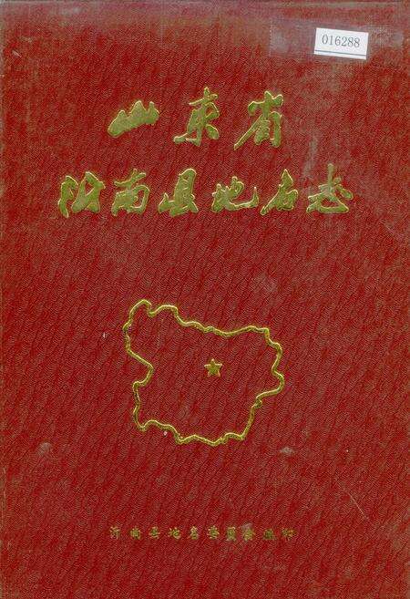 《山东省沂南县地名志》.pdf_山东省志缩略图