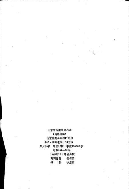 《山东省沂南县地名志》.pdf_山东省志预览图2