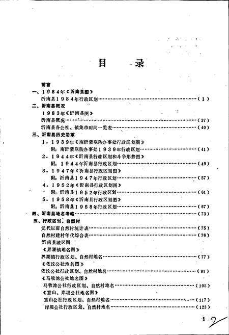 《山东省沂南县地名志》.pdf_山东省志预览图4