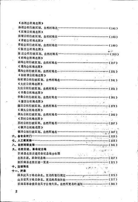 《山东省沂南县地名志》.pdf_山东省志预览图5