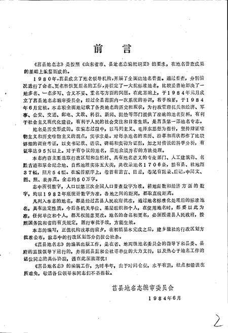 《山东省莒县地名志》.pdf_山东省志预览图3