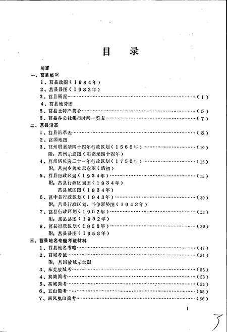 《山东省莒县地名志》.pdf_山东省志预览图4