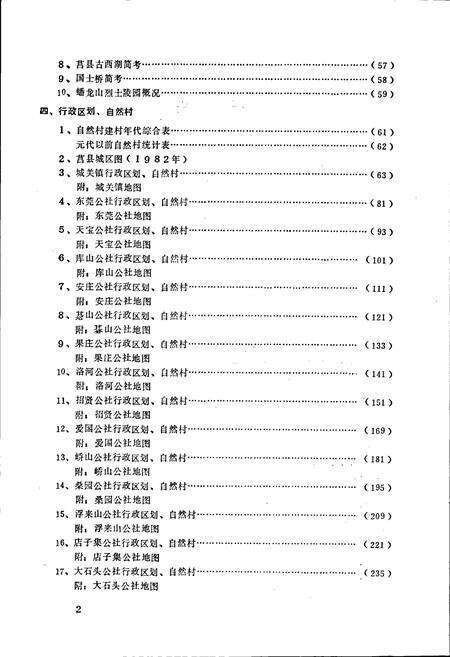 《山东省莒县地名志》.pdf_山东省志预览图5