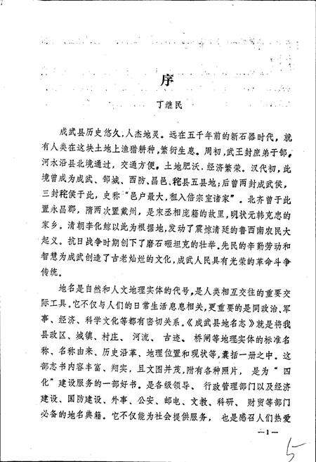 《成武县地名志》.pdf_山东省志预览图2