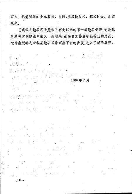 《成武县地名志》.pdf_山东省志预览图3