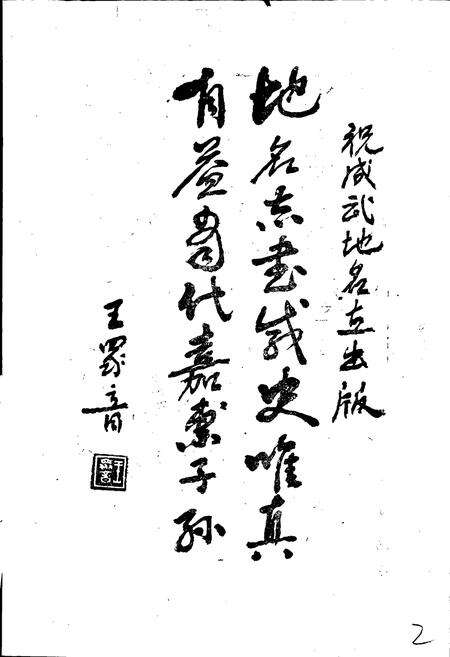 《成武县地名志》.pdf_山东省志预览图4
