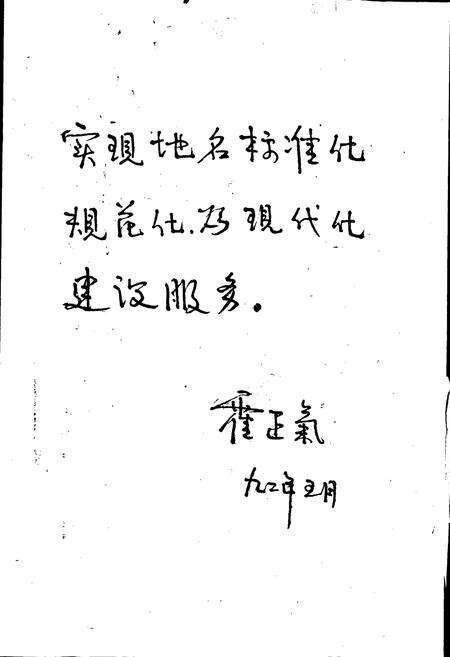 《成武县地名志》.pdf_山东省志预览图5