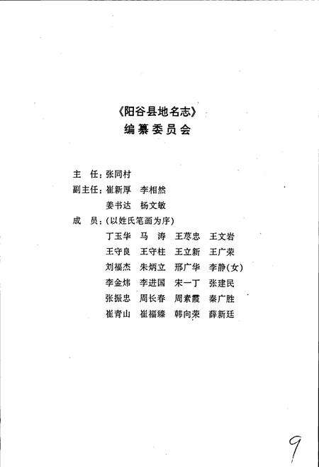 《山东省阳谷县地名志》.pdf_山东省志预览图3