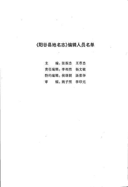 《山东省阳谷县地名志》.pdf_山东省志预览图4