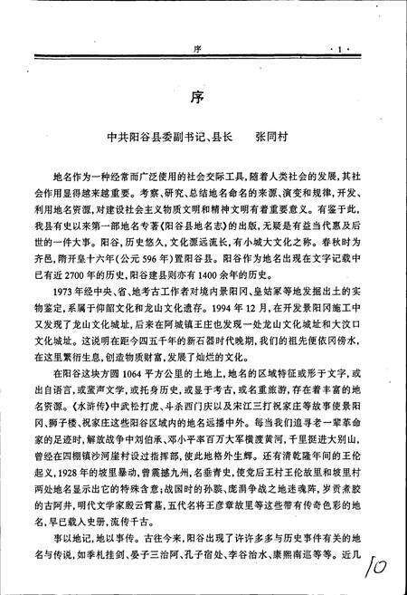 《山东省阳谷县地名志》.pdf_山东省志预览图5