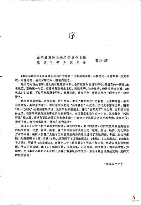 《山东省惠民县地名志》.pdf_山东省志预览图3