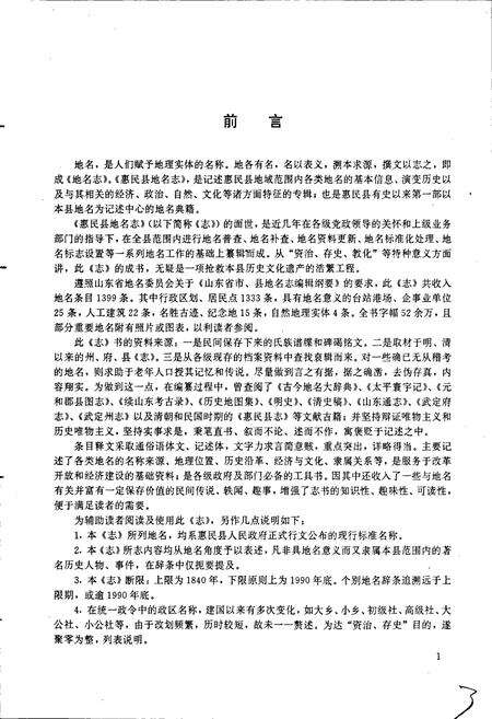 《山东省惠民县地名志》.pdf_山东省志预览图4