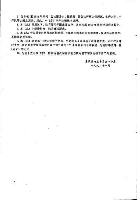 《山东省惠民县地名志》.pdf_山东省志预览图5